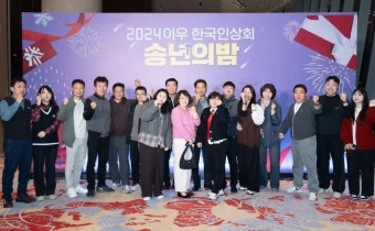 2024.12.07 이우 한국인상회 송년의밤